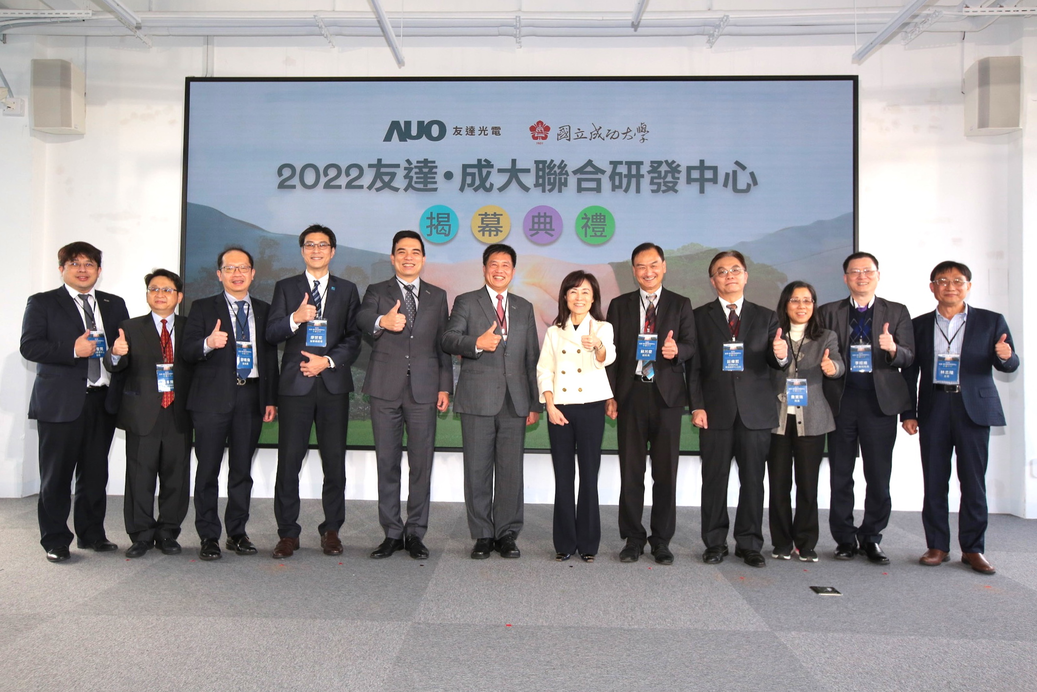 友達光電攜手國立成功大學共同成立聯合研發中心，未來將共同投入於高階顯示技術、智慧醫療、循環永續等跨領域研究（圖左至右：友達光電人力資源中心協理郭俊男、友達光電技術長廖唯倫、友達光電新事業暨投資管理總部副總經理楊本豫、達擎總經理廖世宏、友達光電總經理暨營運長柯富仁、友達光電董事長暨執行長彭双浪；成功大學校長蘇慧貞、成功大學副校長蘇芳慶、成功大學助理副校長暨研發中心主任莊偉哲、成功大學電資學院院長詹寶珠、成大醫院院長李經維、成大電機系主任林志。